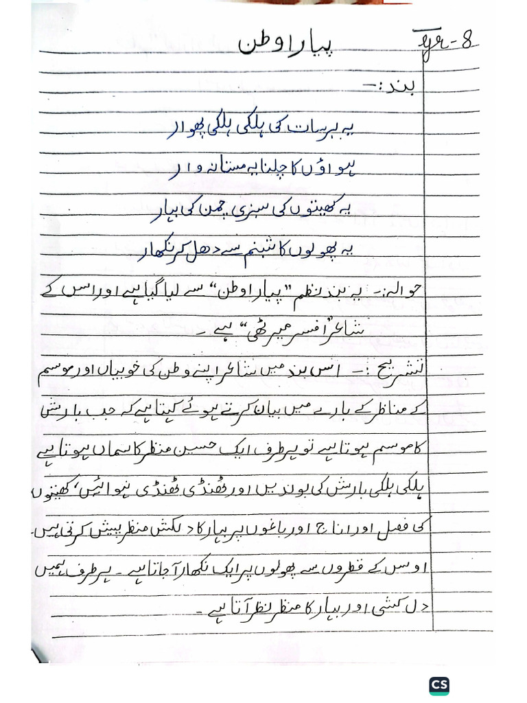 Grade 8 Complete Notes | PDF