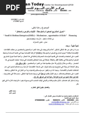 كتاب طلب رعاية تمويل المشروعات الصغيرة والمتوسطة