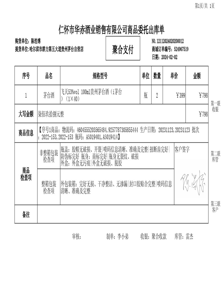 销售单 | PDF