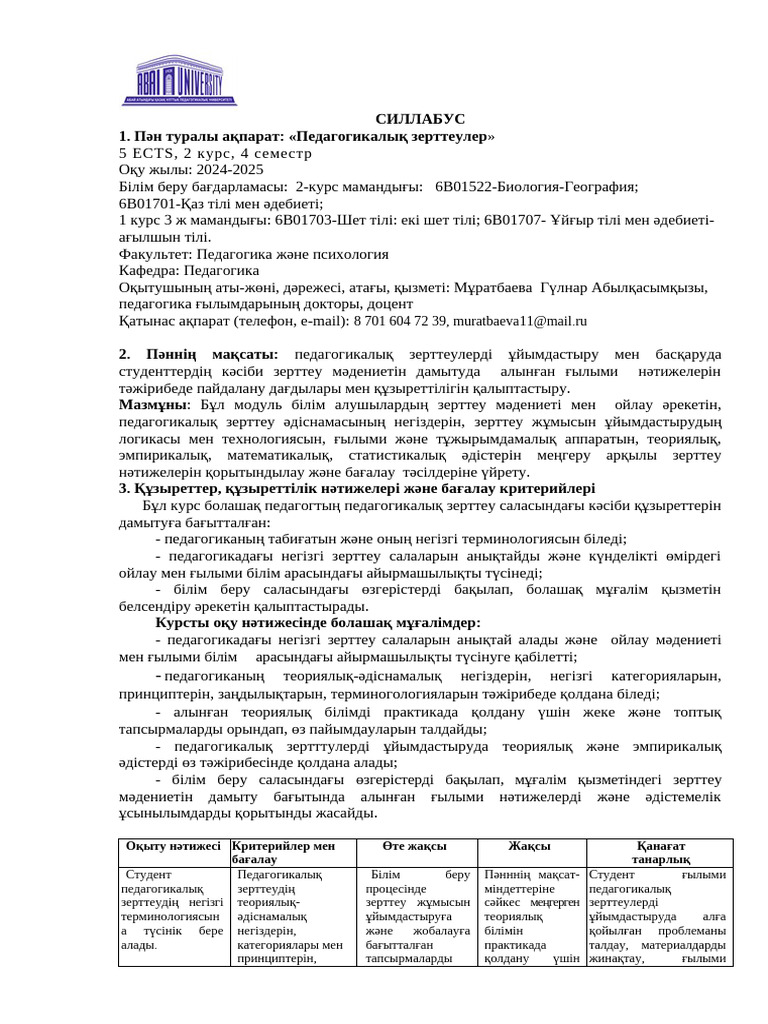 Мұғалімдер мен студенттер арасындағы жыныстық қатынас