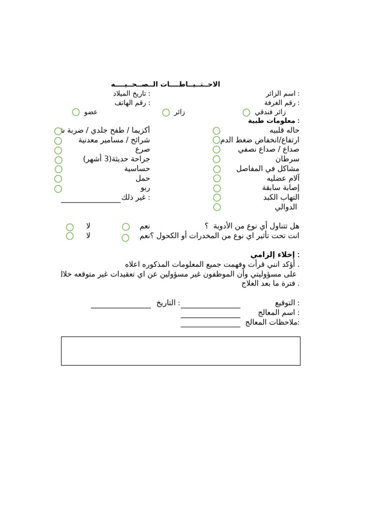 Consultation Form | PDF