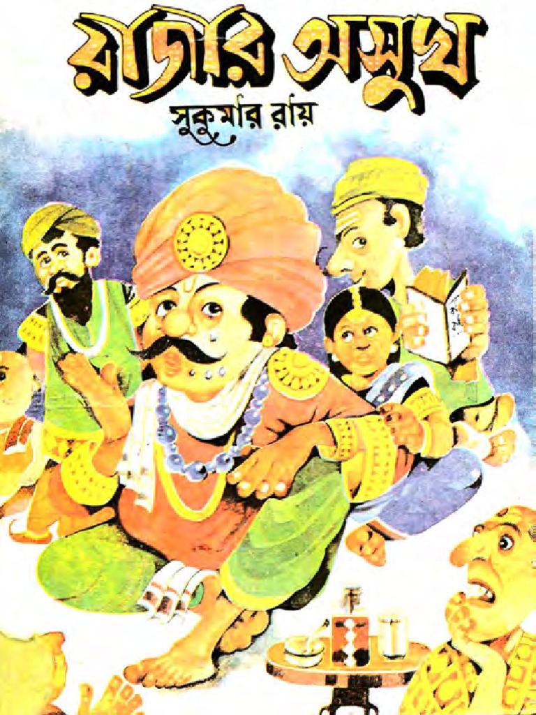 Rajar Asukh by Sukumar Roy (A BCB Release) | PDF