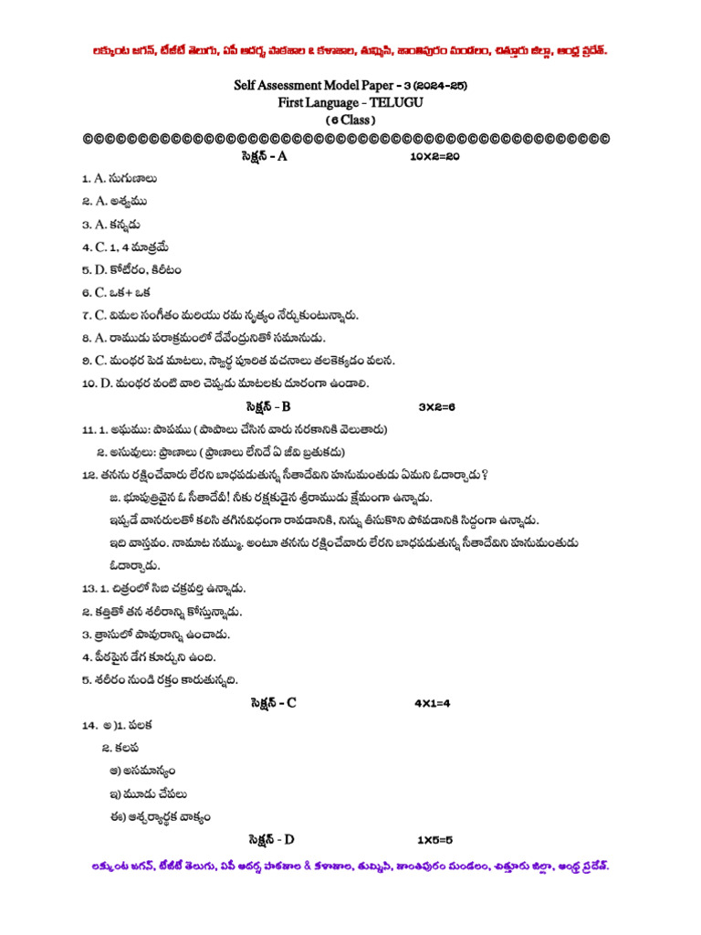 SAMP 3 (TELUGU 6 TH Class) Key | PDF