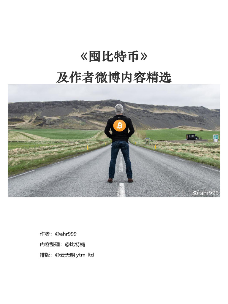 囤比特币ct | PDF