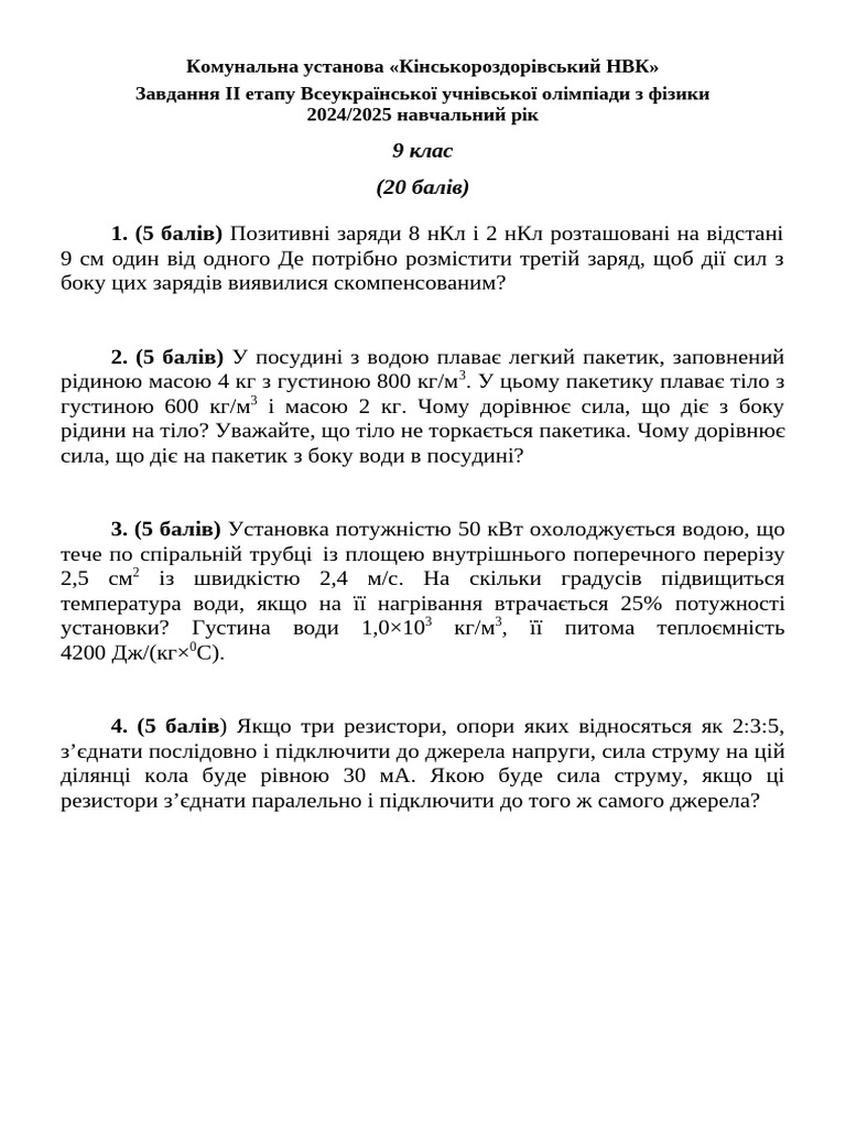 9 Klass II Etap PHYSICS | PDF