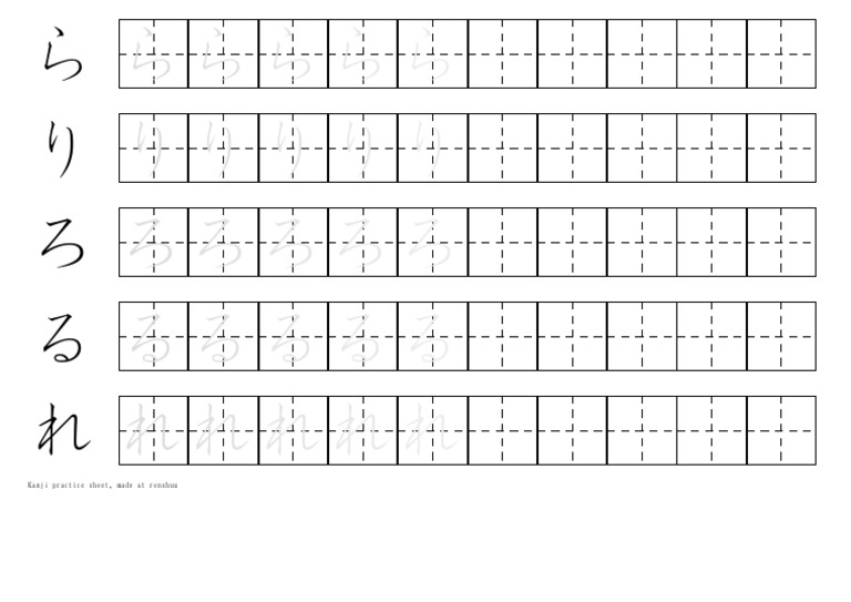 Kanji Writing Practice - らりろるれ - A4 | PDF