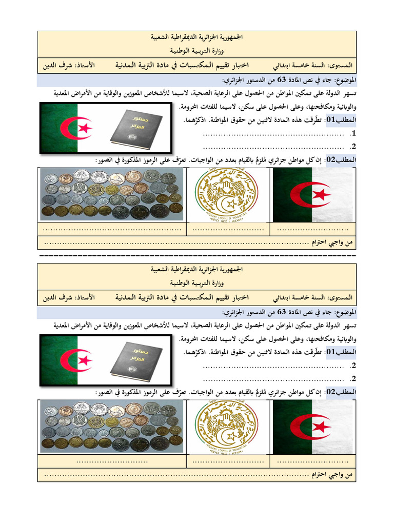 ت م المدنية الميدان 02 | PDF