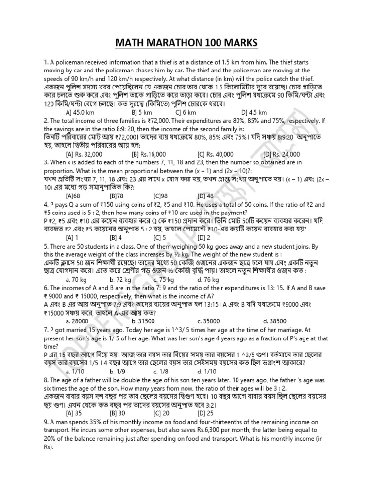 Math Marathon 100 Marks | PDF