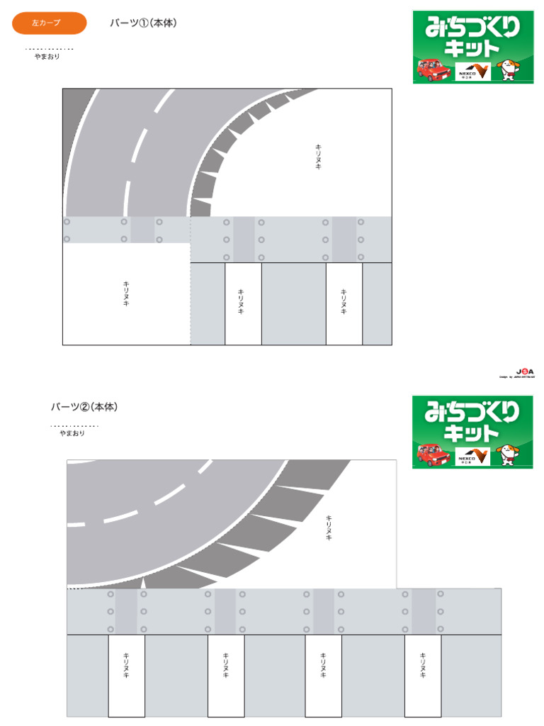 Nexco-Highway-Kit1 Road Left Curve | PDF