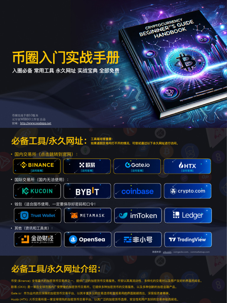 币圈入门实战手册| PDF