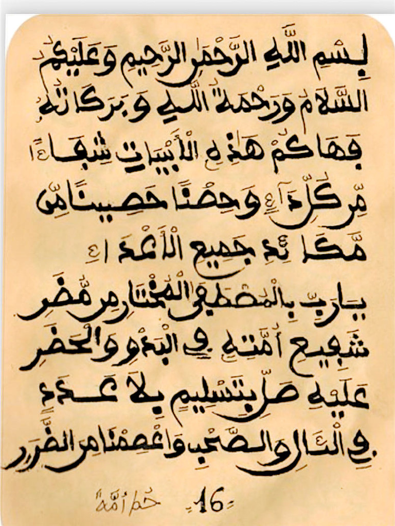 Yaa Rabbi Bil Moustapha | PDF