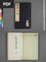 雪渔印谱| PDF