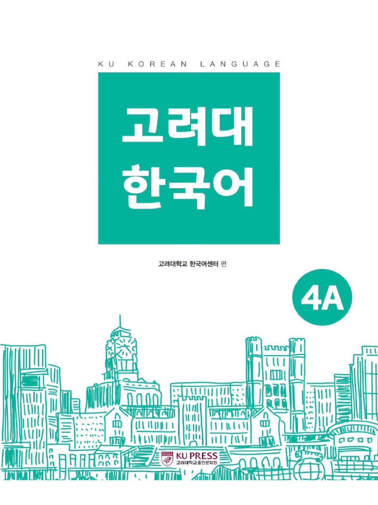 高麗大学　教科書　고려대 한국어 4A 4B セット 고려대 한국어_4A | PDF