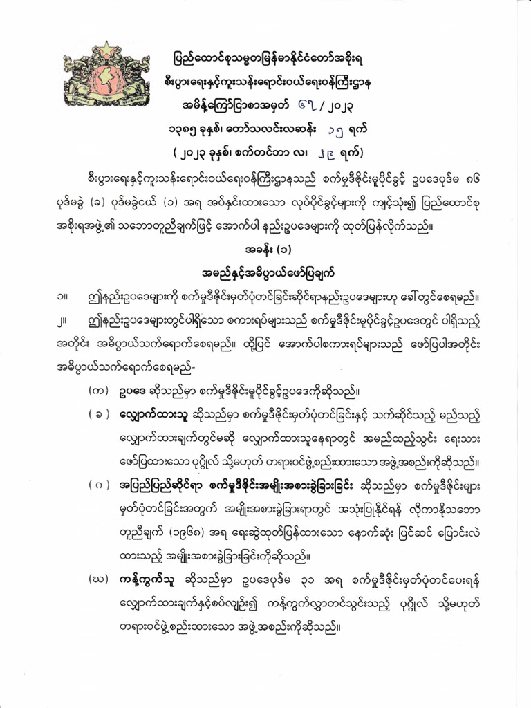 ID Rules - 0 | PDF