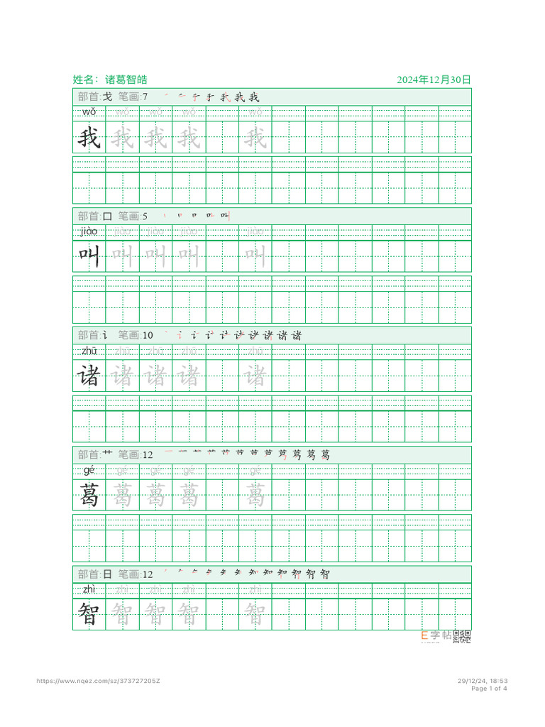 诸葛智皓的姓名分析 | PDF