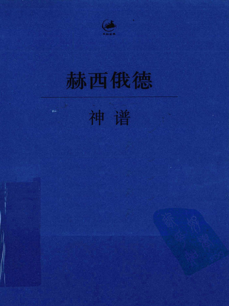 神谱 | PDF