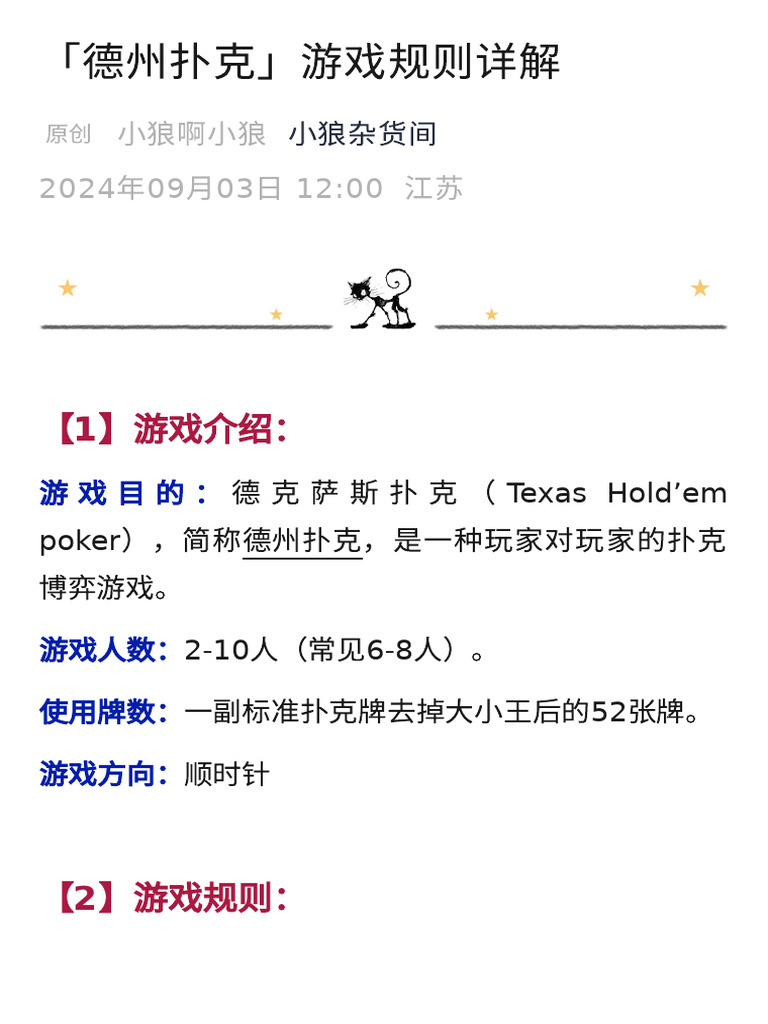 德州扑克」游戏规则详解| PDF