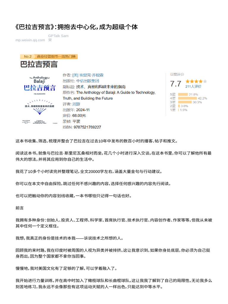 巴拉吉预言》：拥抱去中心化，成为超级个体副本| PDF