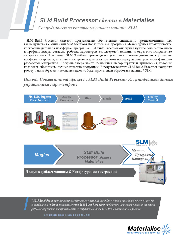 SLM Build Processor Rus | PDF
