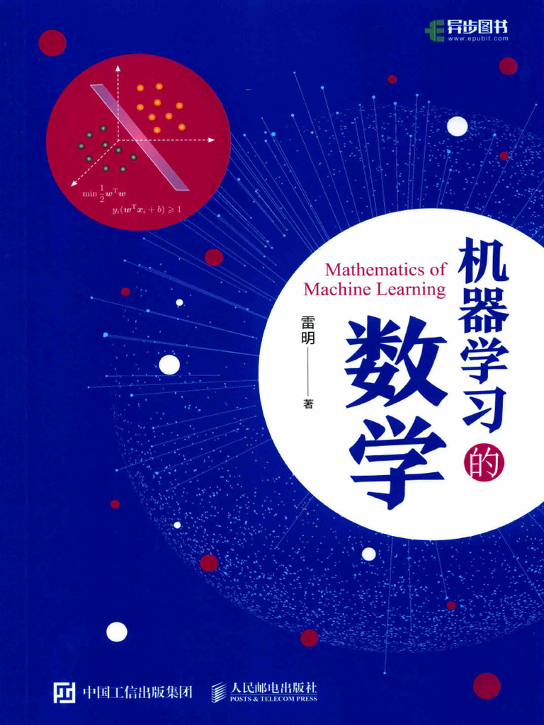 机器学习的数学 (雷明) (Z-Library) | PDF