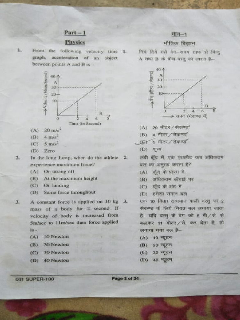 Pdakoo Super 100 Exam Paper 2018-1 | PDF