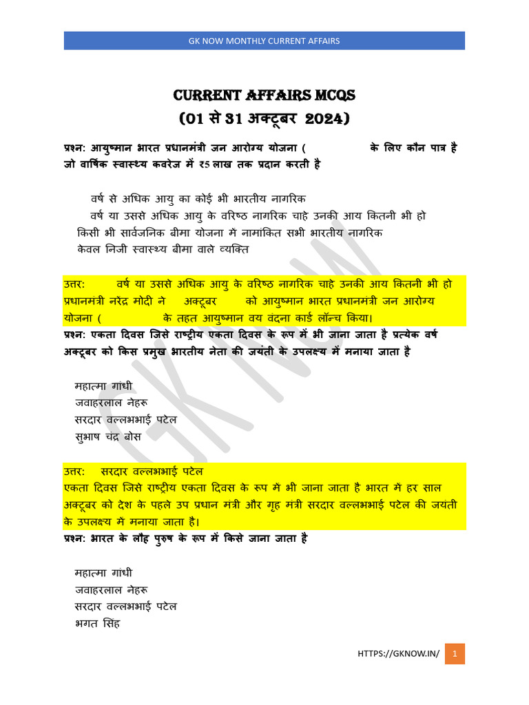 Current Affairs MCQs 1 To 31 Oct 2024 (Hindi) | PDF