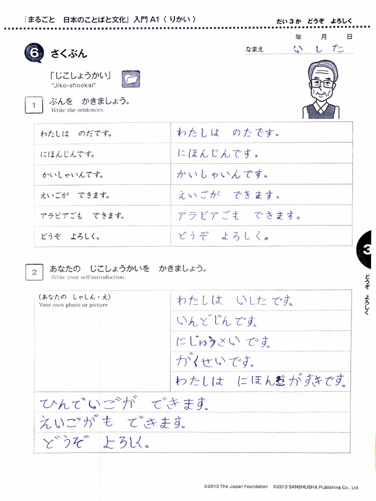 JAP111 Self Introduction | PDF