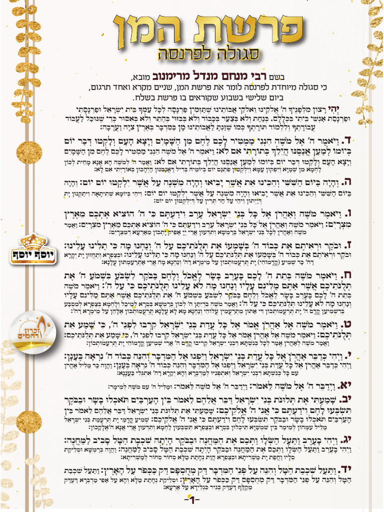 פרשת המן וואצאפ | PDF