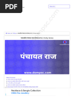 MPSC Full Polity Notes Marathi | PDF