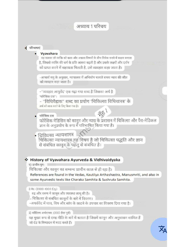 Forensic Science1 To 3 RD CH | PDF