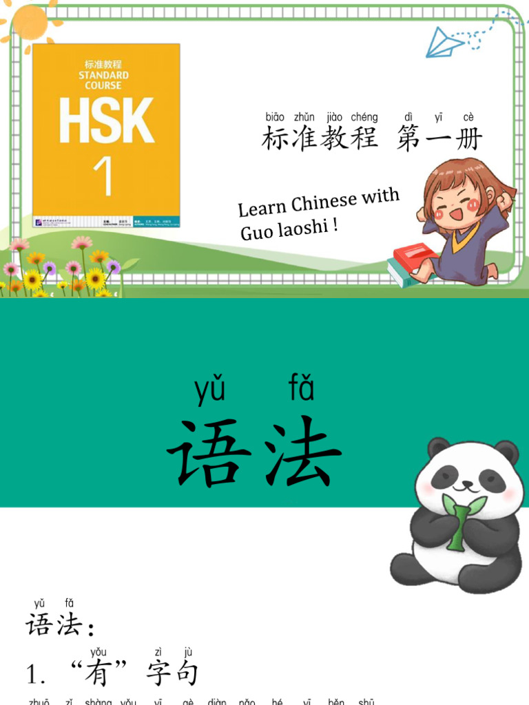 中文系一年级1 8 | PDF