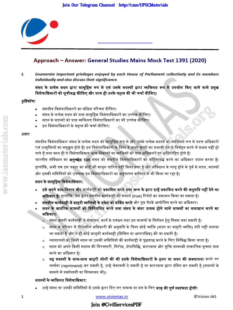 01 Vision IAS Mains 2020 Test 1 Hindi | PDF
