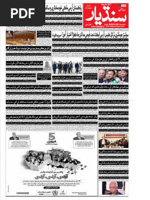 سنڌيار ڪراچي 05 فيبروري 2025ع | PDF