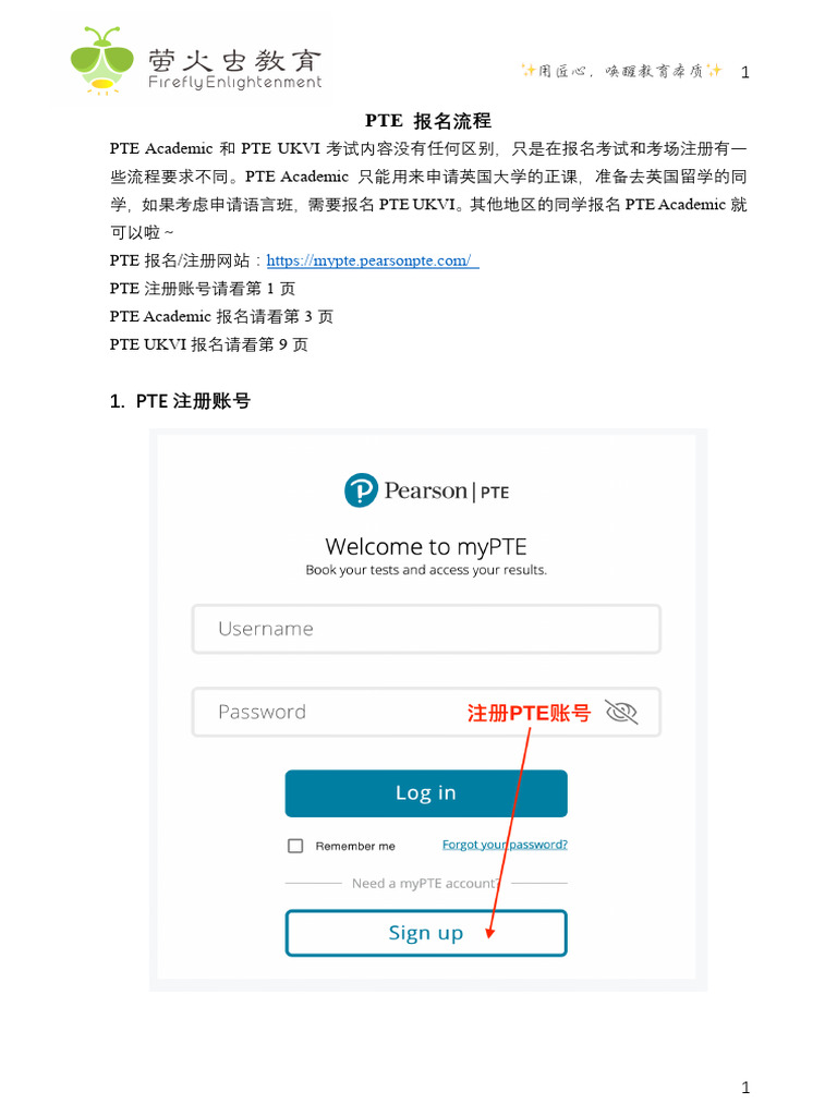 PTE考试报名流程 | PDF