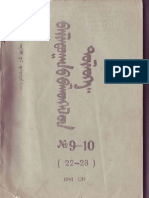 War Preparation - Mongolian Soldiers' Magazine, 1941 (In Mongol Script)