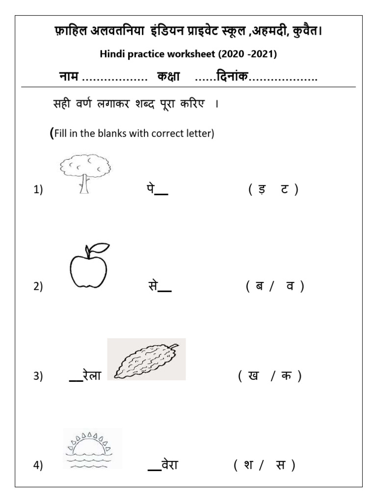 SESSION- 1 ए की मात्रा worksheet | PDF
