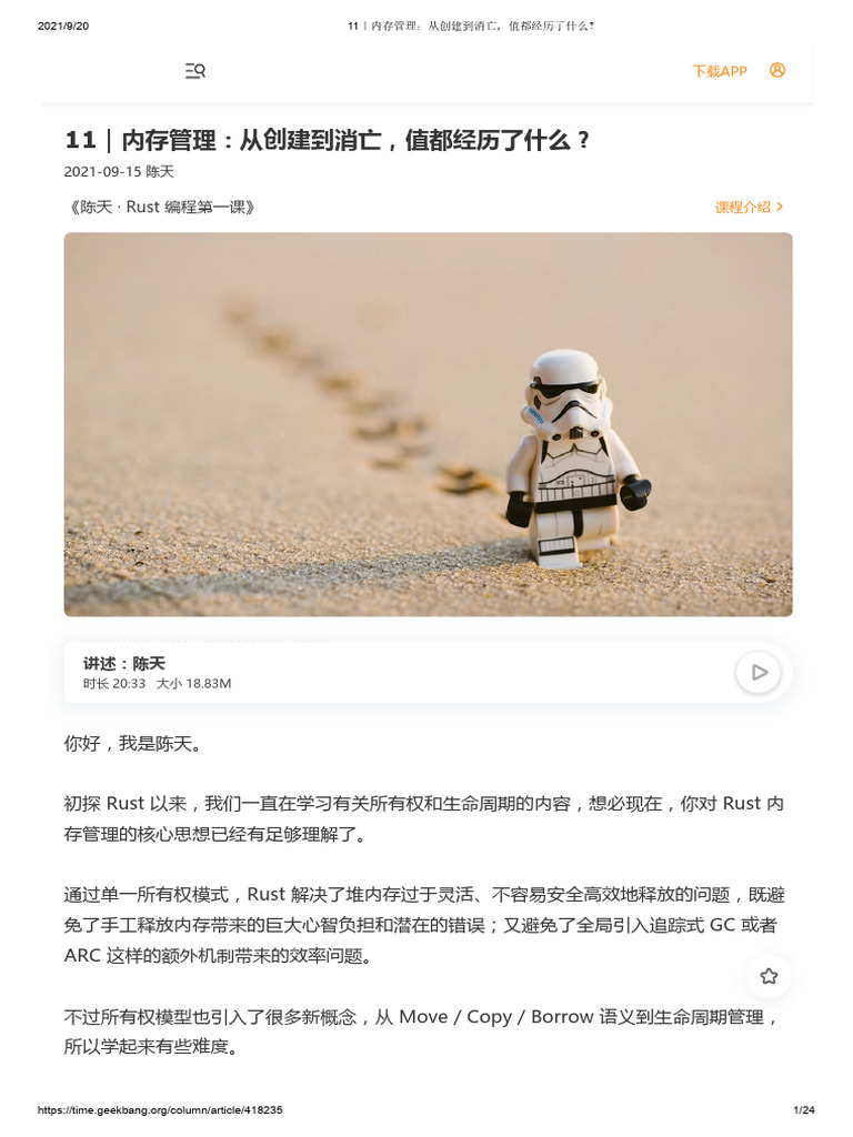 11丨内存管理：从创建到消亡，值 …