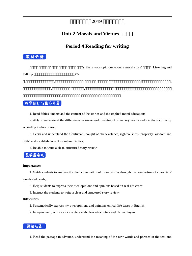 【新教材精创】2.4 Reading for Writing 教学设计（1）-人教版高中英语必修第三册 | PDF | Righteousness