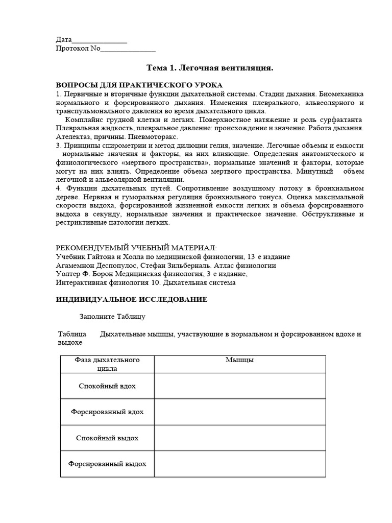 Protokol 5.1 Fiziologia Rus | PDF