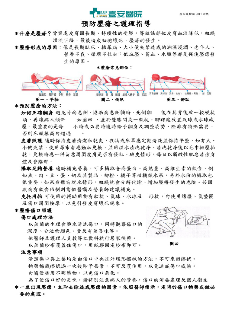 13 預防壓瘡之護理指導 | PDF