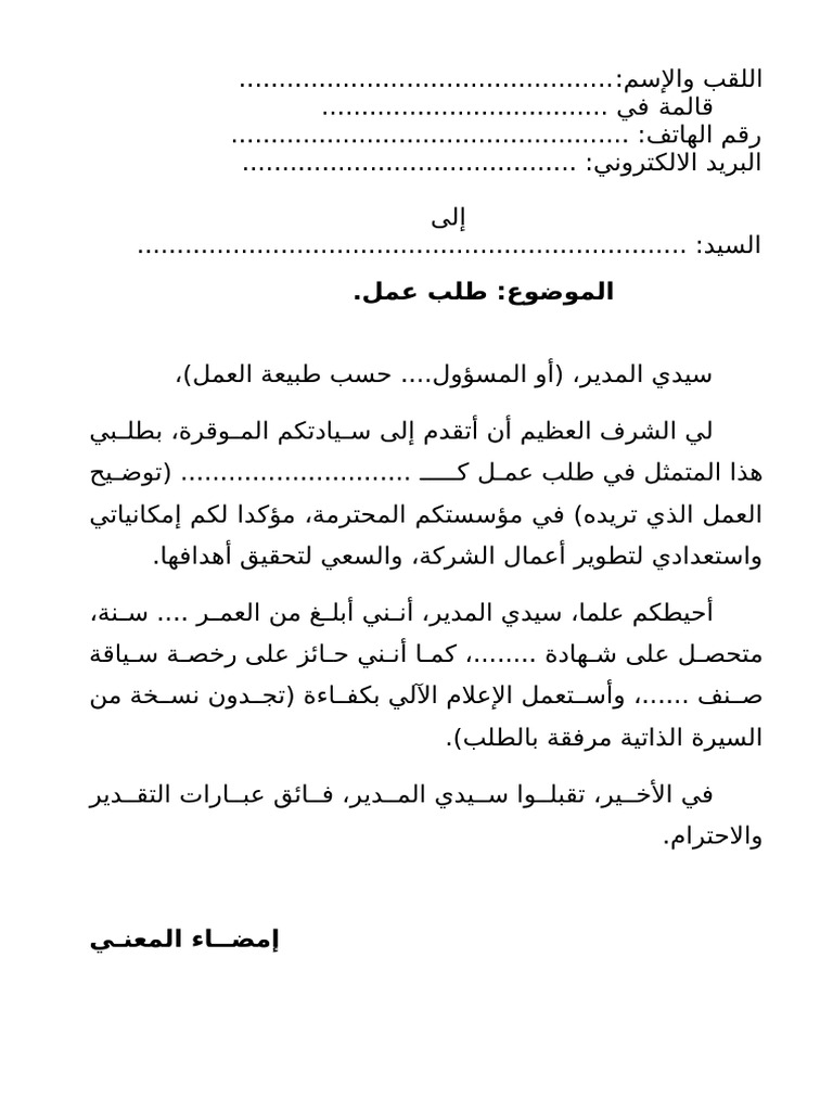نموذج طلب عمل | PDF