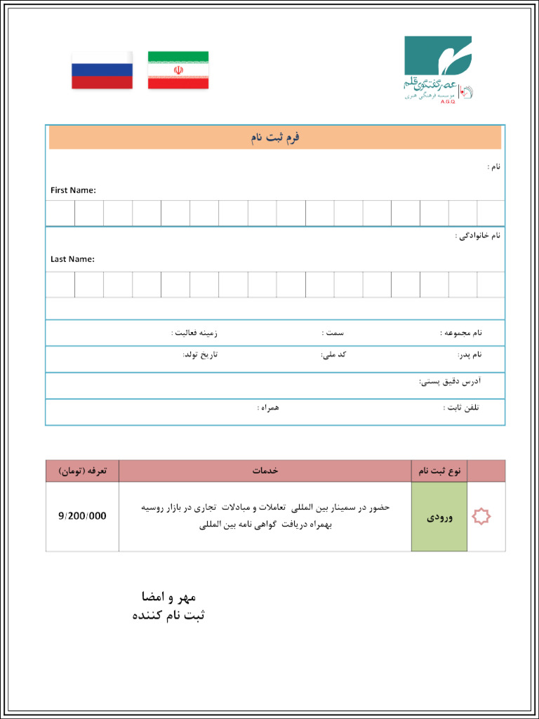 فرم ثبت نام1-1 | PDF