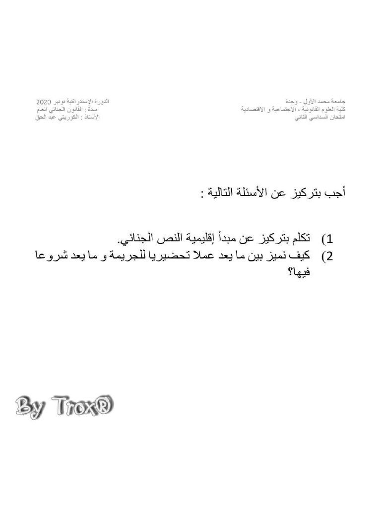 الكوريتي 2020 - إ | PDF