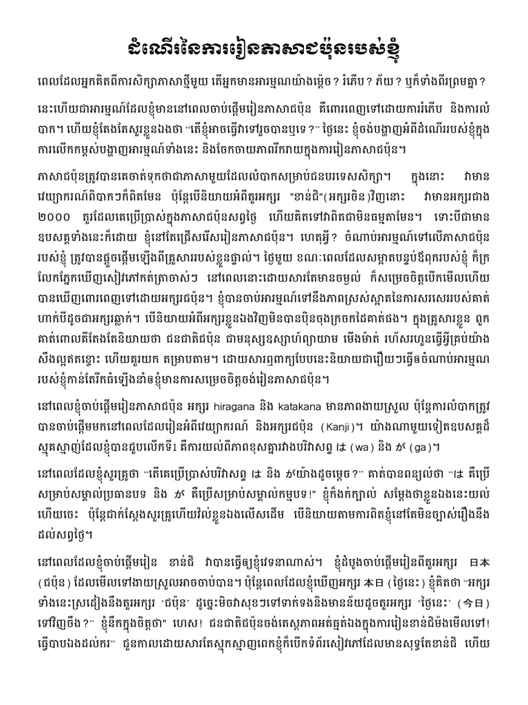 KHEMRAK | PDF