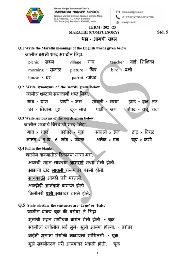 JH EcampusUpload SubjectNote STD 5 Marathi Comp Lesson - Aamchi Sahal ...