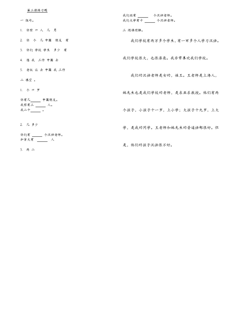 当代中文一册第三课练习题 | PDF