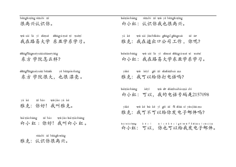 当代中文一册第二课1 | PDF