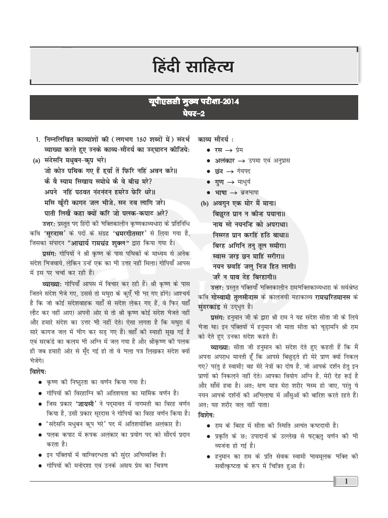 DMPM 2024 EN HN UPSC Mains 2014 Hindi Literature Paper 2 20241013 | PDF