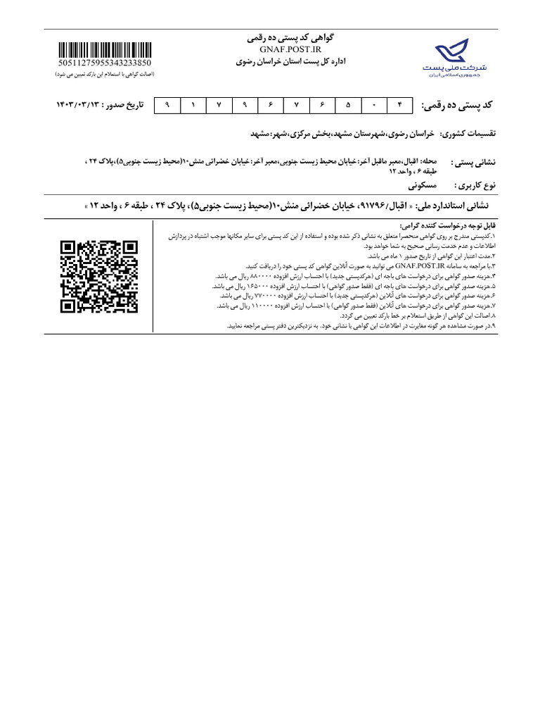 Postal Code - Mashhad | PDF