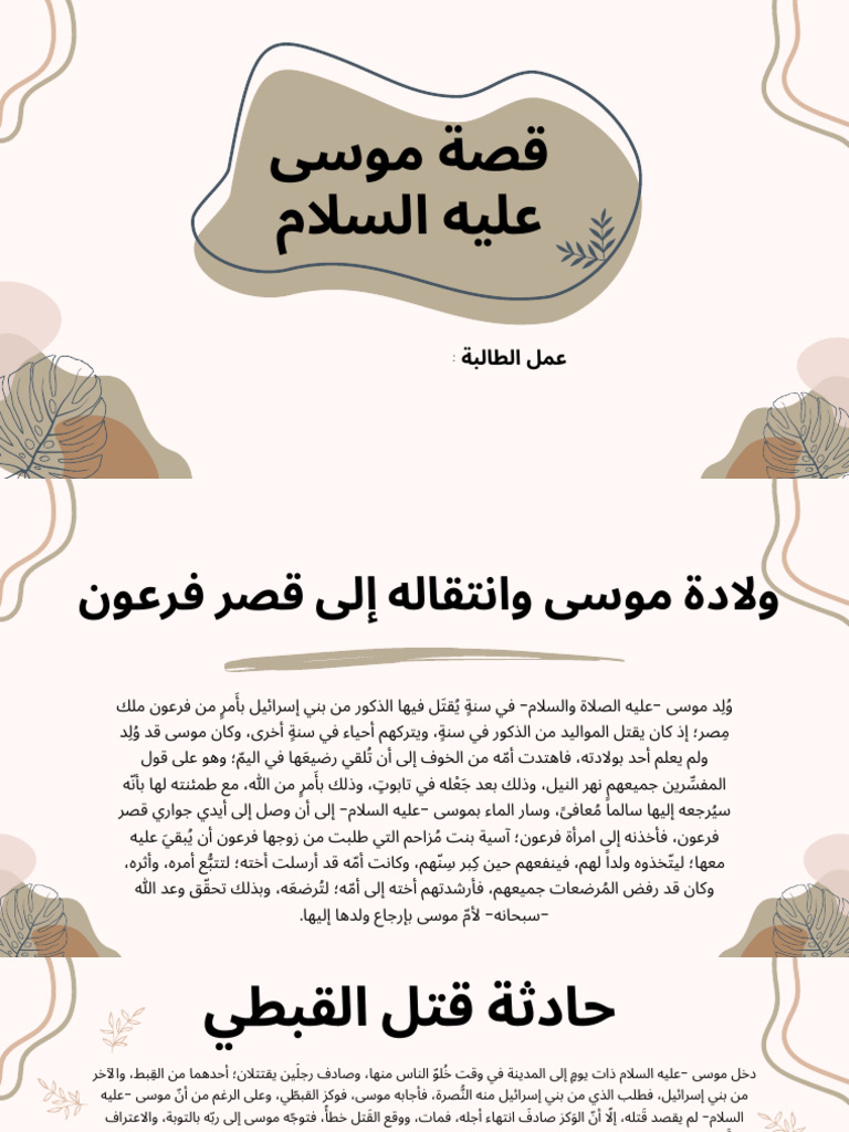 قصة موسى 2 | PDF